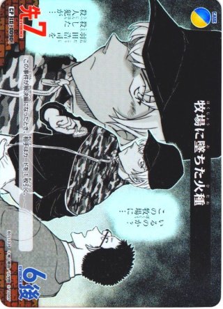 パラレル仕様】大阪“3つのK”事件[ID:0020_CT-B01-024P_CP