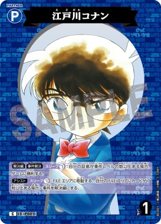 名探偵コナンTCG(パートナー) - マスターズスクウェア通販