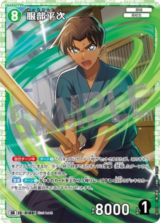 新一 工藤新一[ID:0175_CT-B02-003_SR] - マスターズスクウェア通販