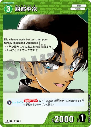 江戸川コナン[ID:0262_CT-B03-004_R] - マスターズスクウェア通販
