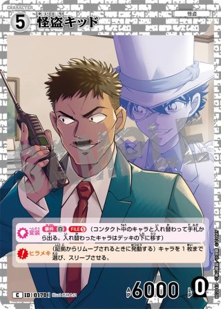 怪盗キッドvs.最強金庫[ID:0219_CT-B02-054_C] - マスターズスクウェア通販