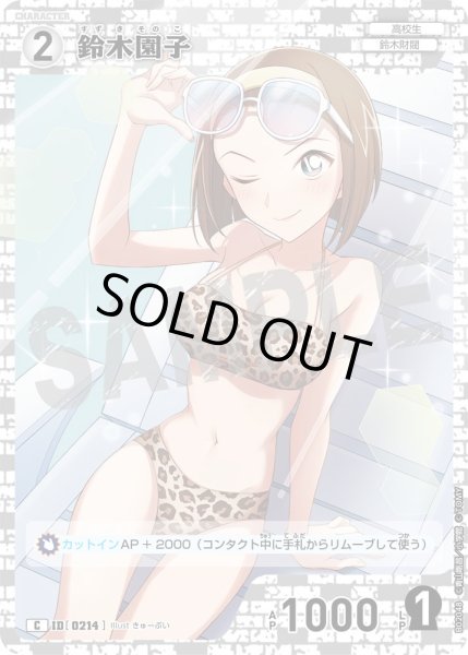 画像1: 鈴木園子[ID:0214_CT-B02-048_C] (1)