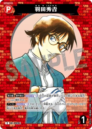 諸伏高明[ID:0236_CT-B02-075_R] - マスターズスクウェア通販