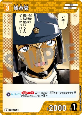 安室透[ID:0071_CT-B01-083_R] - マスターズスクウェア通販