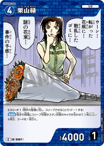 画像1: 栗山緑[ID:0267_CT-B03-009_C] (1)
