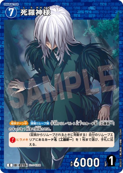 画像1: 死羅神様[ID:0270_CT-B03-012_C] (1)