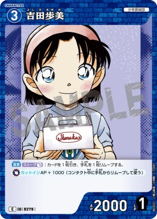名探偵コナンTCG Case-Booster 01 探偵たちの切札『シークレット