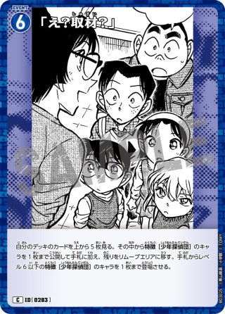 パラレル仕様】江戸川コナン[ID:0001_CT-B01-005P_SRP