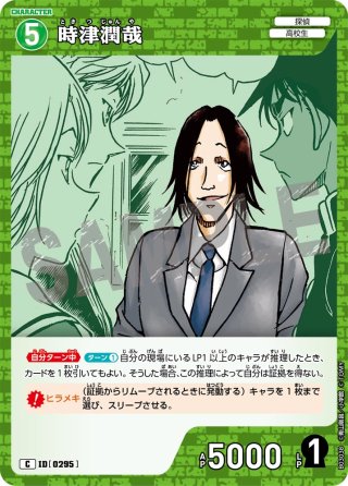 名探偵コナンTCG(キャラ) - マスターズスクウェア通販 (Page 5)