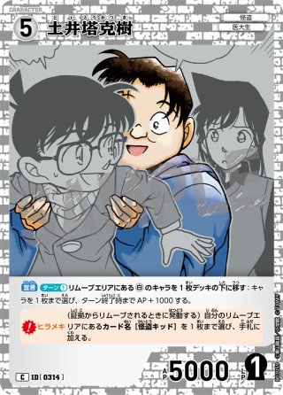 名探偵コナンTCG(キャラ) - マスターズスクウェア通販 (Page 5)