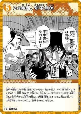 諸伏高明[ID:0236_CT-B02-075_R] - マスターズスクウェア通販