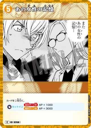 安室透[ID:0071_CT-B01-083_R] - マスターズスクウェア通販