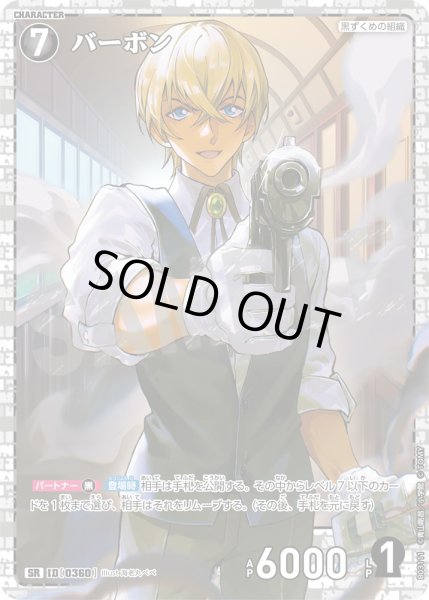 画像1: バーボン[ID:0360_CT-B03-111_SR] (1)