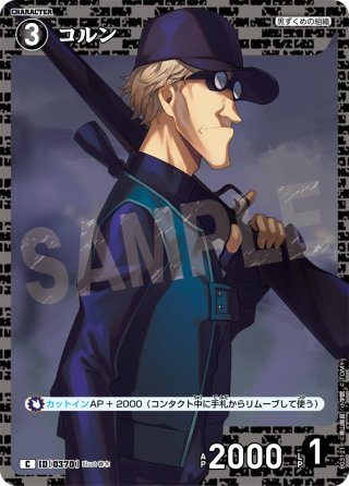 諸伏高明[ID:0236_CT-B02-075_R] - マスターズスクウェア通販