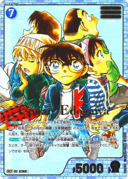 画像1: 【コミックパラレル】江戸川コナン[ID:0260_CT-B03-002P_SRCP] (1)