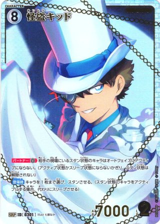 パラレル仕様】怪盗キッド[ID:0169_CT-D06-010_D] - マスターズ