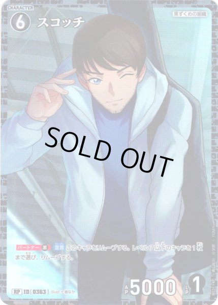 画像1: 【パラレル仕様】スコッチ[ID:0363_CT-B03-114P_RP] (1)