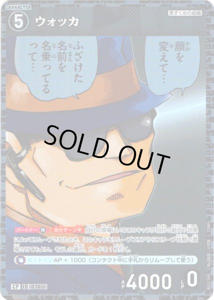 画像1: 【パラレル仕様】ウォッカ[ID:0365_CT-B03-116P_CP] (1)