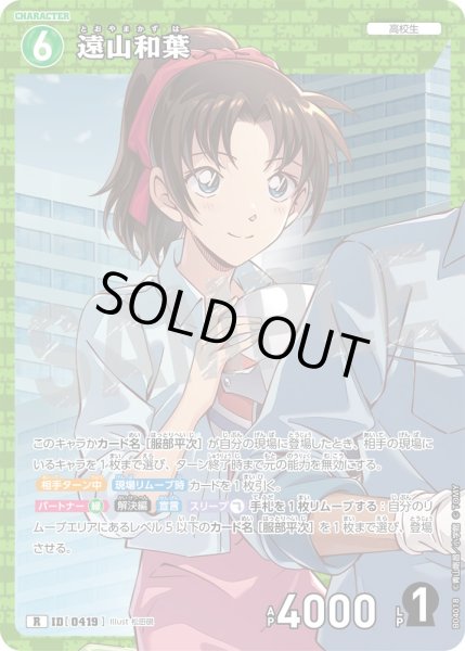 画像1: 遠山和葉[ID:0419_CT-B04-018_R] (1)