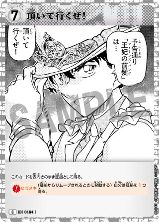 名探偵コナンTCG Case-Booster04 「信義の絆(パートナー)」【CT-P04