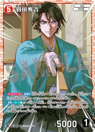 羽田秀吉[ID:0137_CT-D04-006_D] - マスターズスクウェア通販