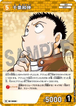 降谷零[ID:0460_CT-B04-074_R] - マスターズスクウェア通販