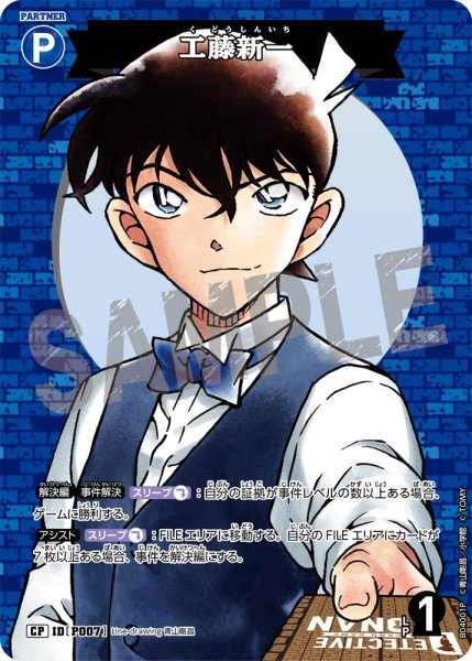 画像1: 【パラレル仕様】工藤新一[ID:P007_CT-B04-001P_CP] (1)