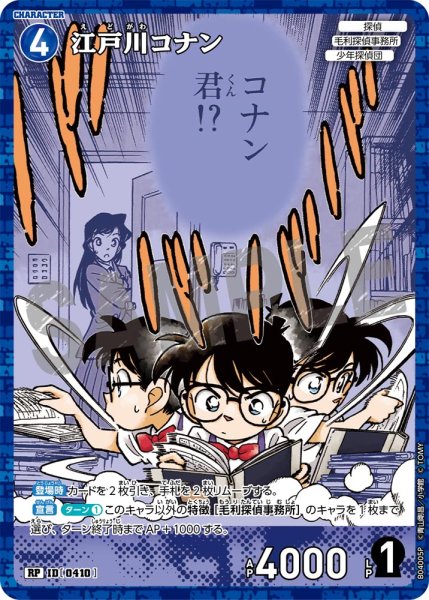 画像1: 【パラレル仕様】江戸川コナン[ID:0410_CT-B04-005P_RP] (1)
