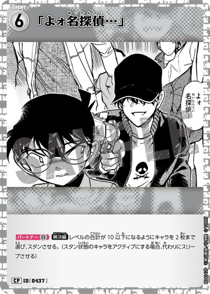 画像1: 【パラレル仕様】「よォ名探偵…」[ID:0437_CT-B04-042P_CP] (1)