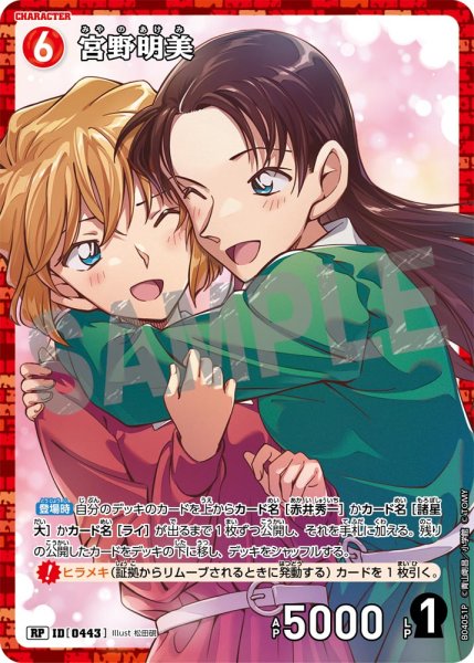 画像1: 【パラレル仕様】宮野明美[ID:0443_CT-B04-051P_RP] (1)