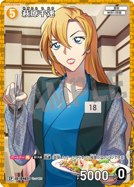 画像1: 【パラレル仕様】萩原千速[ID:0461_CT-B04-076P_CP] (1)