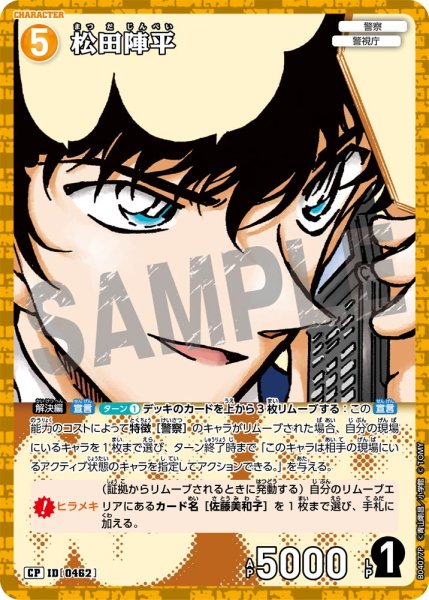 画像1: 【パラレル仕様】松田陣平[ID:0462_CT-B04-077P_CP] (1)