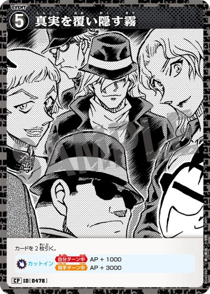画像1: 【パラレル仕様】真実を覆い隠す霧[ID:0478_CT-B04-096P_CP] (1)