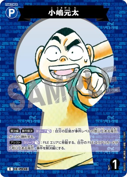 画像1: 小嶋元太[ID:P048_CT-B05-002_C] (1)