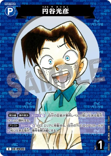 画像1: 円谷光彦[ID:P049_CT-B05-003_C] (1)