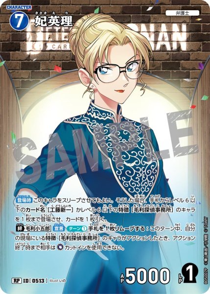 画像1: 【パラレル仕様】妃英理[ID:0513_CT-B05-007P_RP] (1)