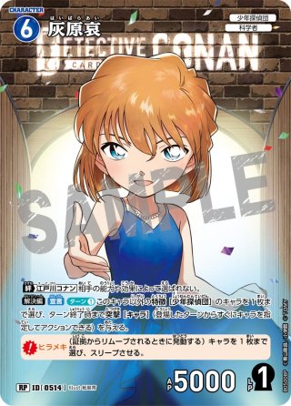 名探偵コナンカード 灰原哀 sr srcp コミックパラレル コミパラ