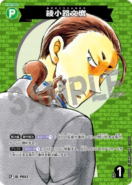 画像1: 【パラレル仕様】綾小路文麿[ID:P052_CT-B05-026P_CP] (1)