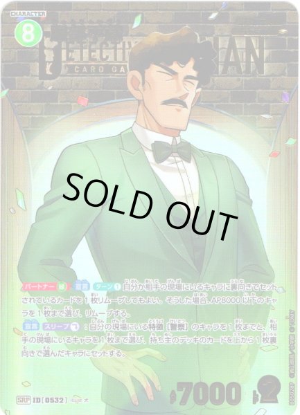 画像1: 【パラレル仕様】服部平蔵[ID:0532_CT-B05-028P_SRP] (1)