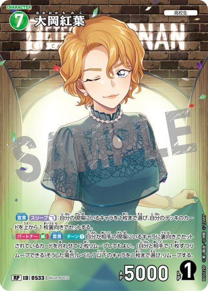 画像1: 【パラレル仕様】大岡紅葉[ID:0533_CT-B05-029P_RP] (1)