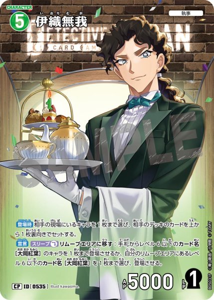 画像1: 【パラレル仕様】伊織無我[ID:0535_CT-B05-031P_CP] (1)