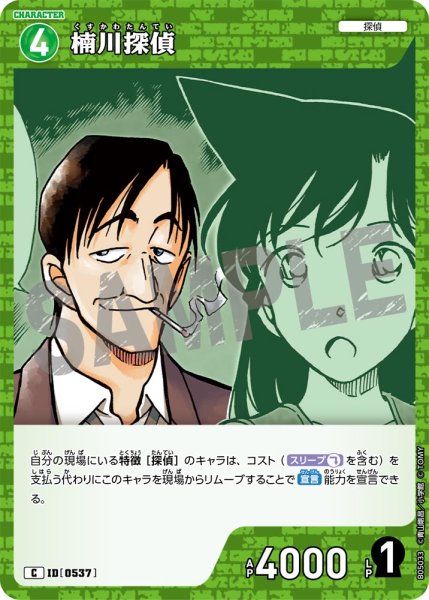 画像1: 楠川探偵[ID:0537_CT-B05-033_C] (1)