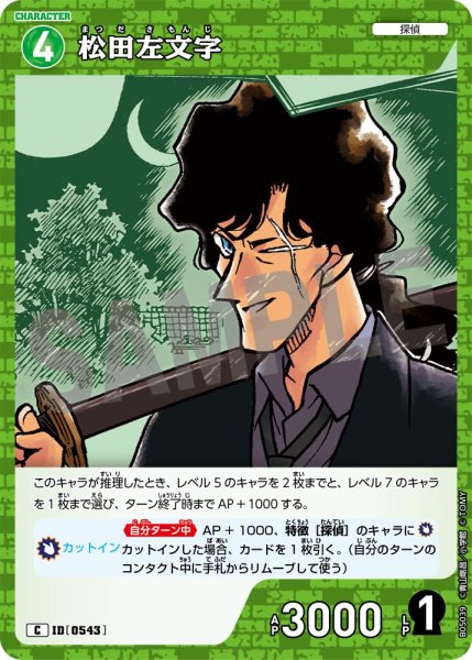 画像1: 松田左文字[ID:0543_CT-B05-039_C] (1)