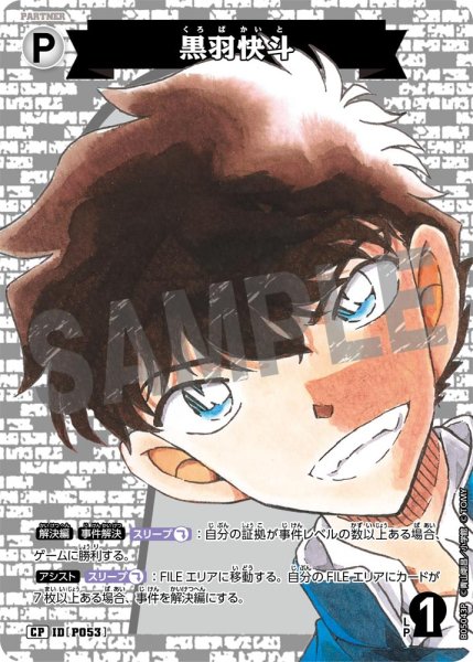 画像1: 【パラレル仕様】黒羽快斗[ID:P053_CT-B05-043P_CP] (1)