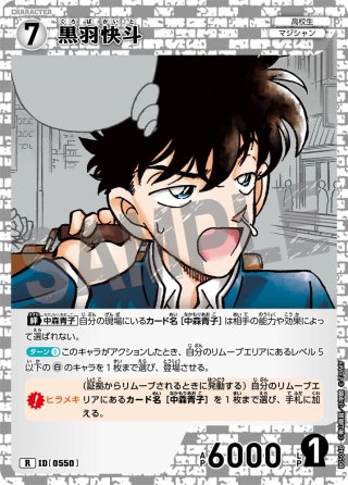 コミックパラレル】黒羽快斗＆中森青子[ID:0759_CT-B07-030P2_MRCP