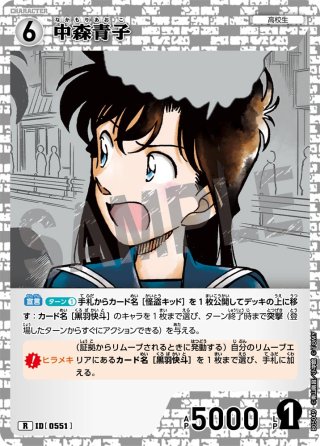 BOX購入特典】灰原哀[ID:P008_CT-PR-123_PR] - マスターズ