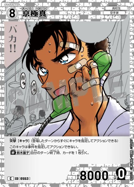 画像1: 京極真[ID:0553_CT-B05-051_C] (1)