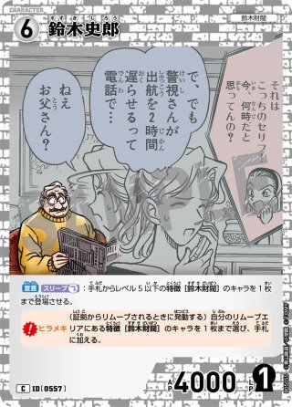 怪盗キッド[ID:0306_CT-B03-051_C] - マスターズスクウェア通販