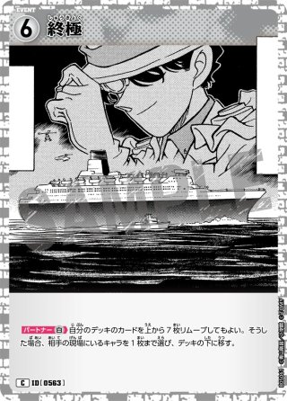 怪盗キッド[ID:0306_CT-B03-051_C] - マスターズスクウェア通販