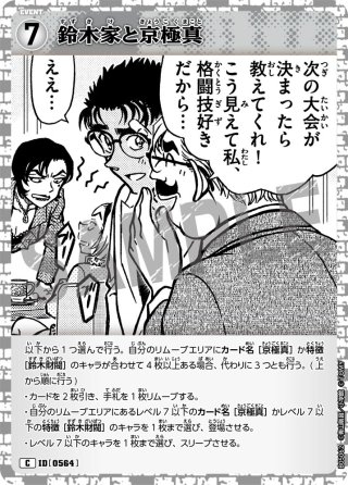 コナン　白/黒 名探偵コナンTCG(白) - マスターズスクウェア通販